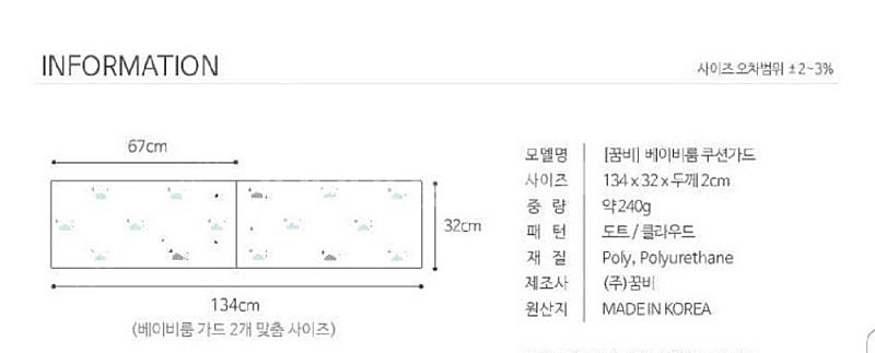 꿈비패브릭쿠션가드.베이비룸,아기침대,이층침대--4