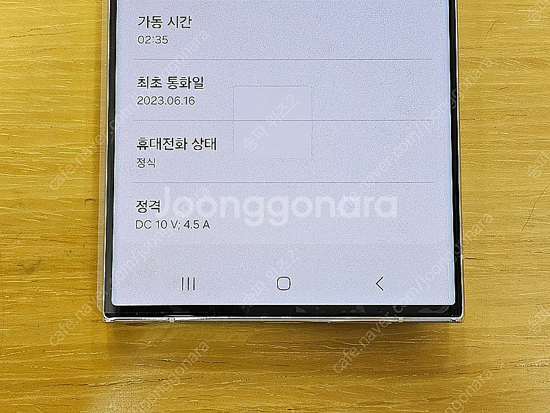 <서울 송파> 삼성 갤럭시 S23 울트라 512기가 크...--9