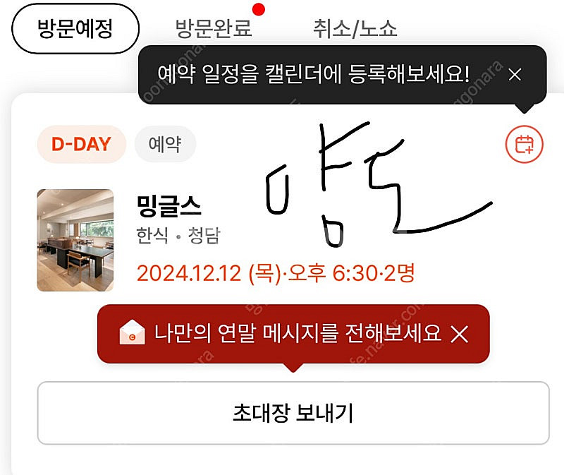 < 밍글스 양도 금일 6:30 2인 > 미쉐린 2스타 ...--0