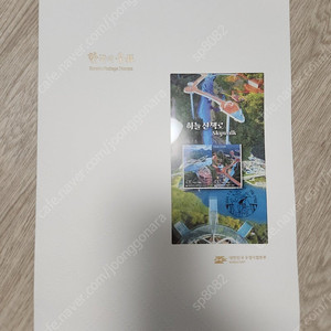 한국의우표_하늘산책로(만천하스카이워크+도째비골 스카이밸리) 기념우표