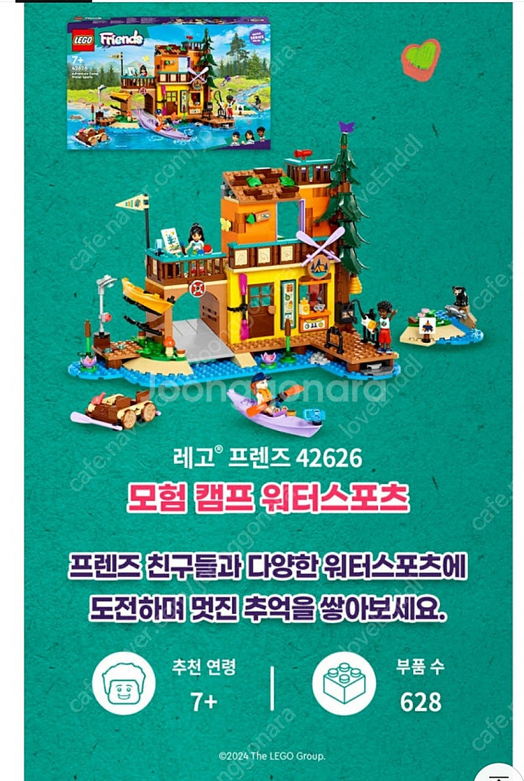 레고프렌즈 42626 모험캠프워터스포츠 새상품--2