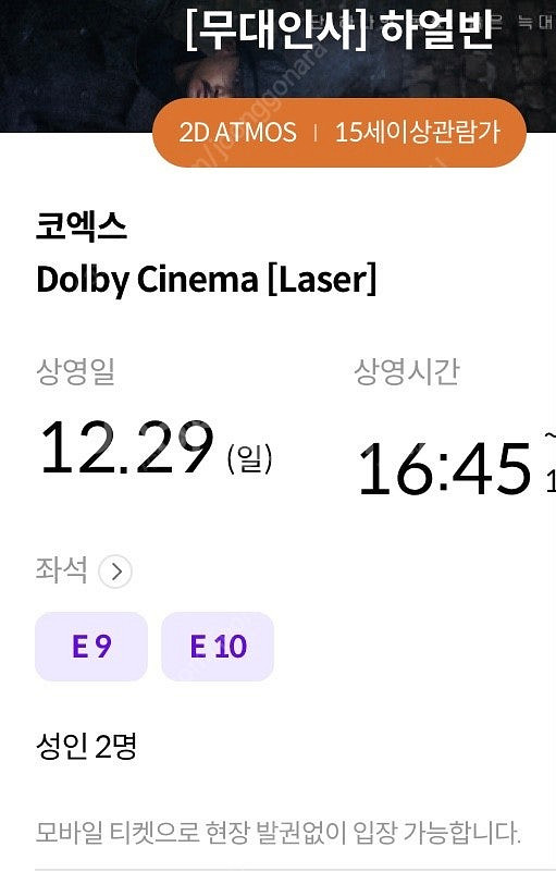 메가박스 코엑스 돌비시네마 하얼빈 무대인사 E열 통로 ...--1