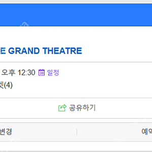 더 현대 크리스마스 팝업 LE GRAND THEATRE 3차 양도합니다