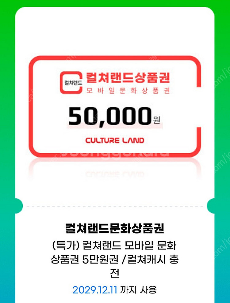 컬쳐랜드 문화상품권--0
