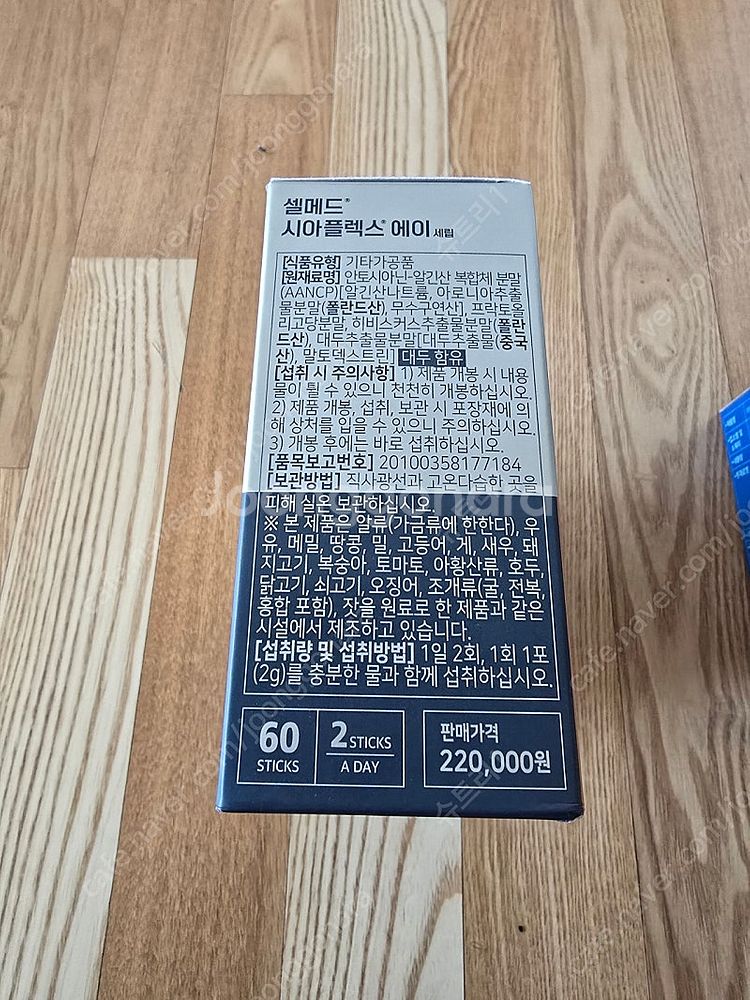 셀메드 시아플렉스 에이, 아미플렉스 새제품 싸게 판매합...--1