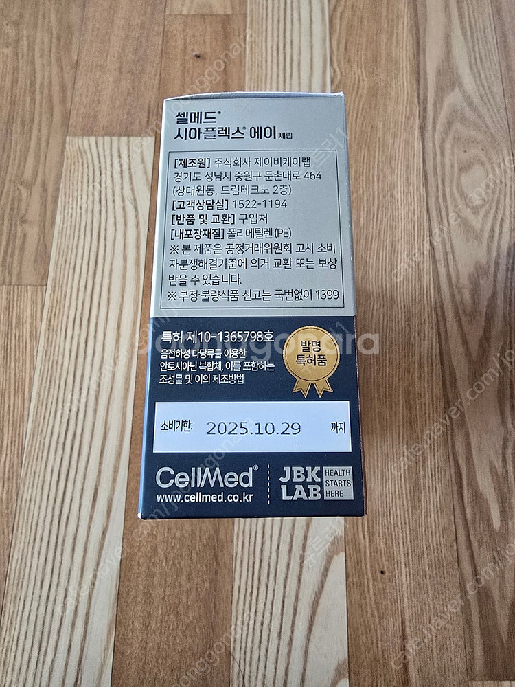 셀메드 시아플렉스 에이, 아미플렉스 새제품 싸게 판매합...--2