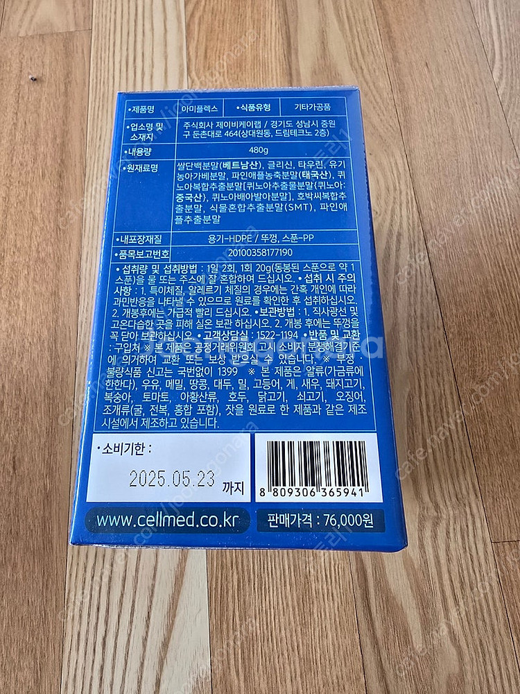 셀메드 시아플렉스 에이, 아미플렉스 새제품 싸게 판매합...--4
