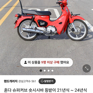 슈퍼커브 시시바 판매