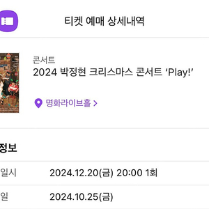 박정현 크리스마스 play 콘서트 티켓 판매