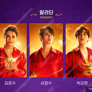 최저가 급처) 뮤지컬 알라딘 김준수 회차 1/29 (설연휴) 1층 VIP 2연석 양도