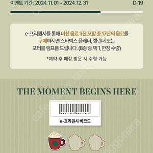 프리퀀시 미션1 일반3 일괄 스타벅스