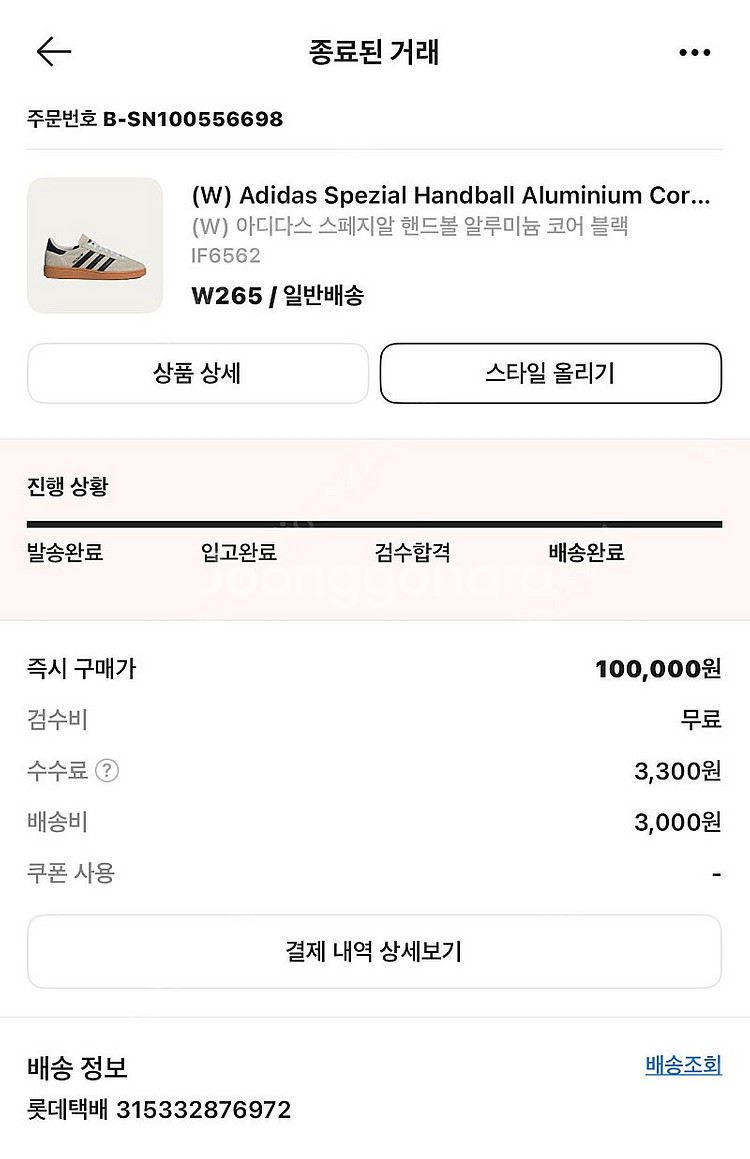아디다스 스페지알 핸드볼 w265--7