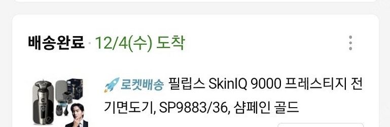 필립스 전기면도기 SkinIQ 9000 프레스티지 샴페...--5
