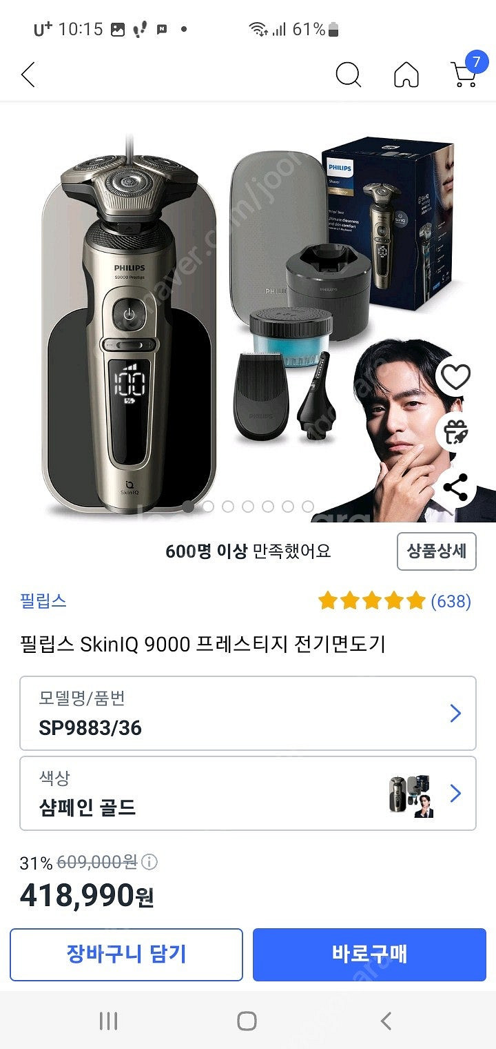 필립스 전기면도기 SkinIQ 9000 프레스티지 샴페...--6