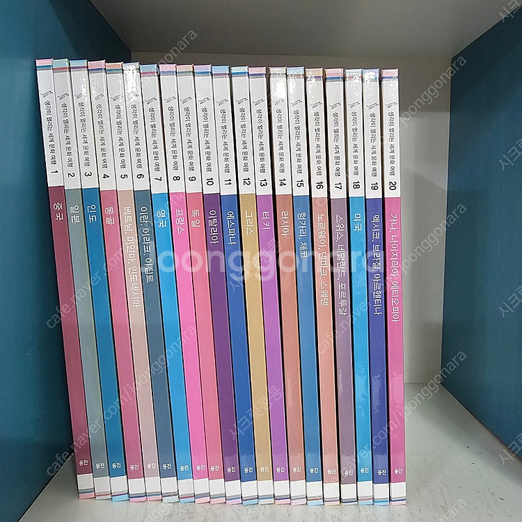 웅진북클럽 생각이 열리는 세계문화여행 전20권 ㅡ택포3...--0