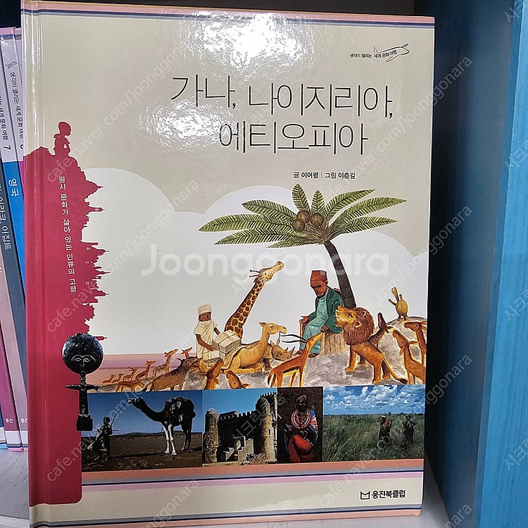 웅진북클럽 생각이 열리는 세계문화여행 전20권 ㅡ택포3...--2