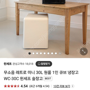 미니냉장고 무소음 레트로 미니 30L 원룸 1인 큐브 냉장고 WC-30C 윈세프 술장고