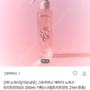 그로우어스 데미지 노워시 트리트먼트EX 250ml