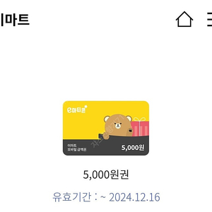 이마트 5천원 상품권