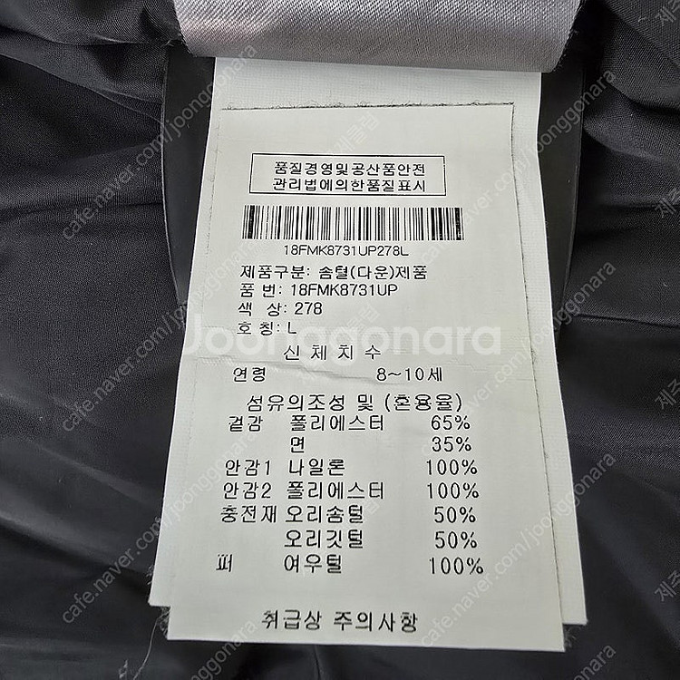 무스너클 주니어 패딩 파카 블랙(10세-L)--9