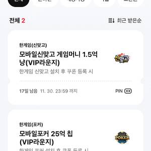 페이코 vip 한게임 포커, 신맞고 쿠폰 일괄 3500원