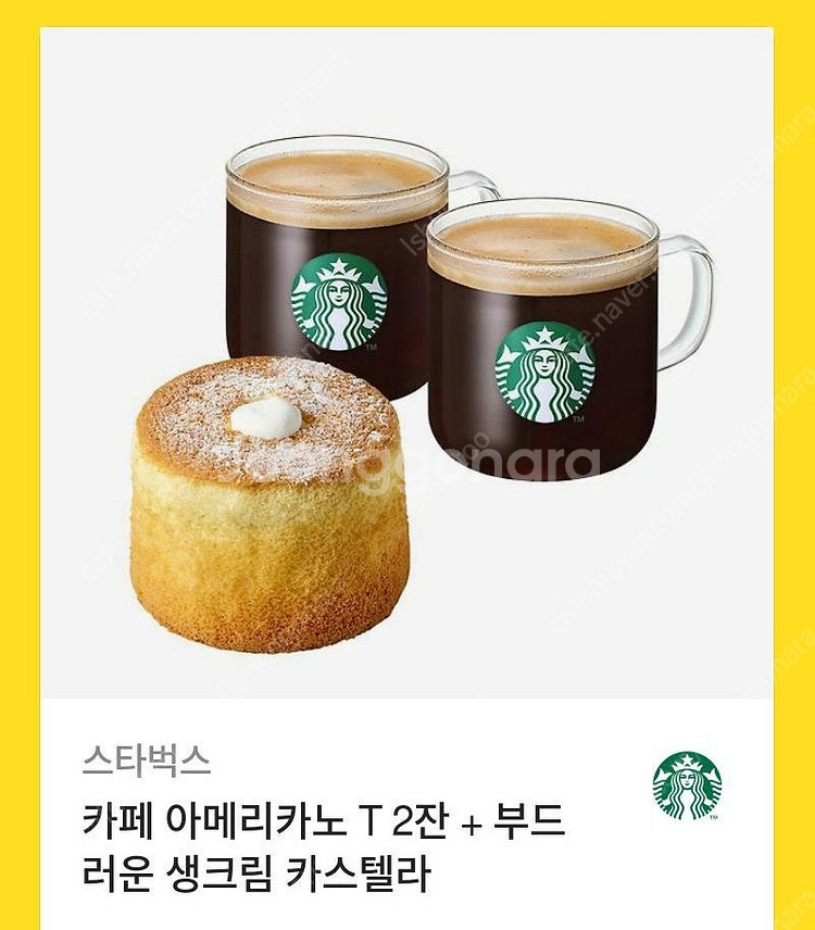 스타벅스 13500원 상당 카페아메리카T 2잔+부드러운...--0