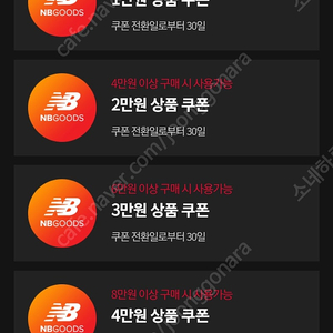뉴발란스 5만원 할인쿠폰