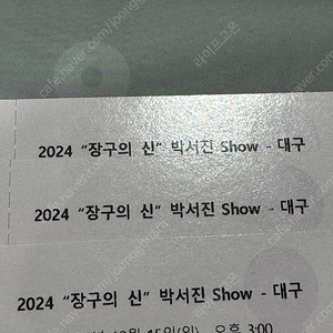[대구] 박서진 콘서트 원가양도