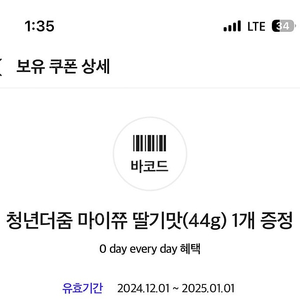 GS25 마이쮸 딸기맛(44g) 1개 200원(정가 800원)