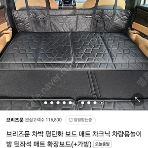 브리즈문 차량 어린이매트, 차박매트, 평탄화매트 판매합니다