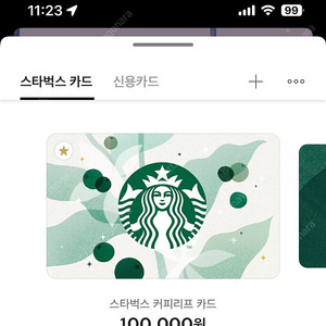 스타벅스 10만원권 (사이렌오더)