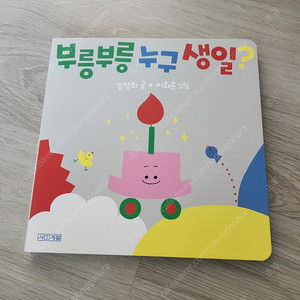 유아 보드북 돌잡이 책 돌아기 추천책