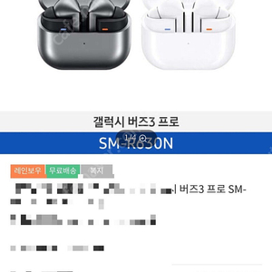 갤럭시 버즈3프로(화이트/실버)선택가능