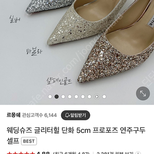 르몽쉐 웨딩슈즈 바닐라 245 7센치