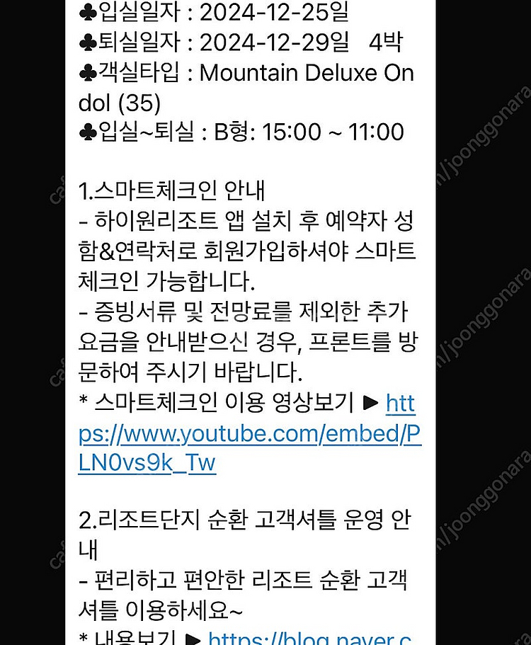 하이원 마운틴콘도 12/25(수)~29일(일)--0