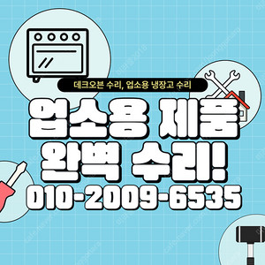 [수리] 청주반죽기수리 청주업소용가전수리 깔끔하게 잘하는집