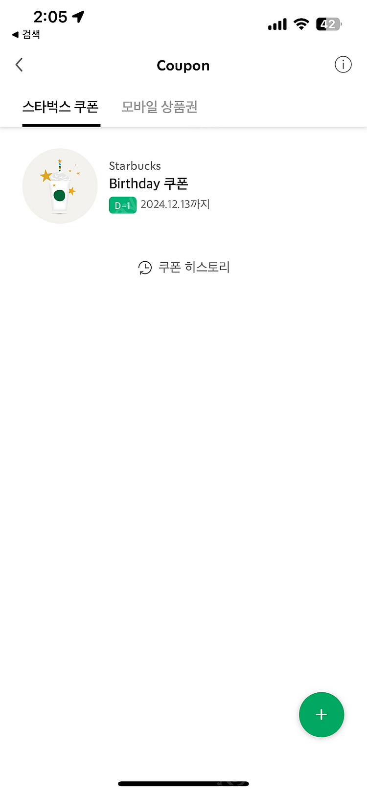 스타벅스 생일쿠폰 내일까지--0