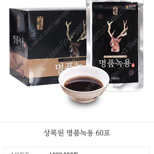 상록원 명품녹용 10*6box