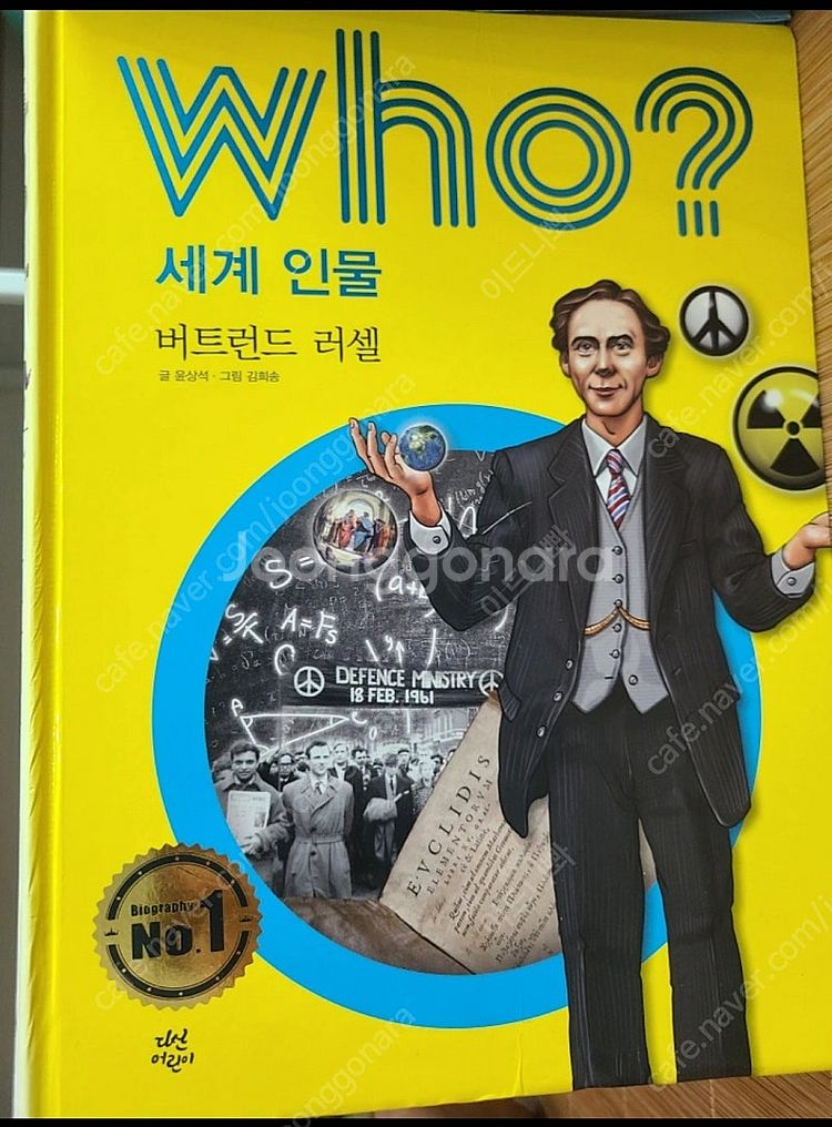 who?세계 인물 전집 40권--1