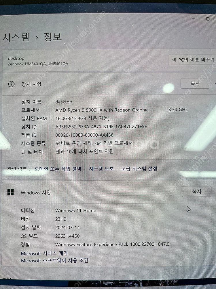 (급처) 아수스 젠북 라이젠9(사양 확인!)--0