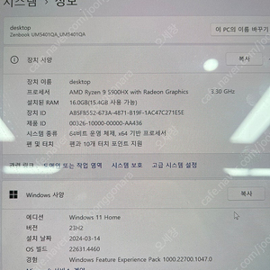 (급처) 아수스 젠북 라이젠9(사양 확인!)