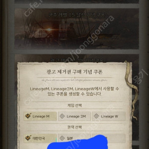 리니지m w쿠폰판매 (저니오브모나크광고제거포함11종) 총22종