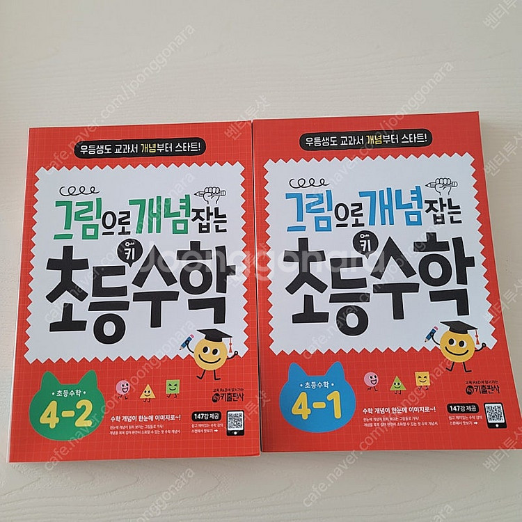 그림으로 개념잡는 초등수학 4학년--0