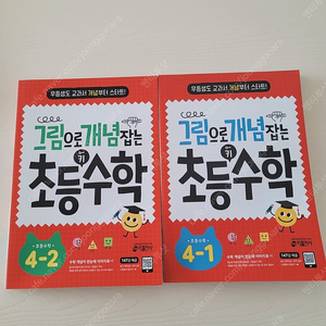 그림으로 개념잡는 초등수학 4학년