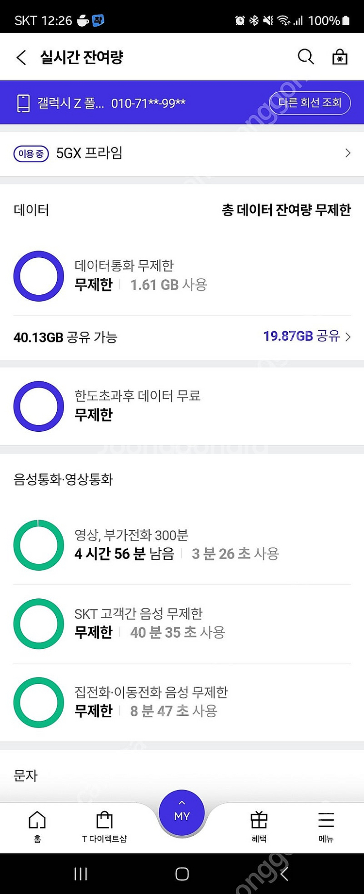SKT 데이터 2G 3천원--0
