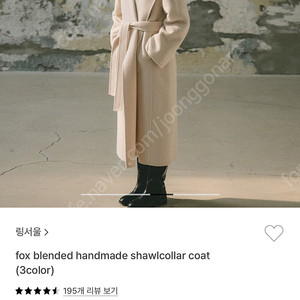 링서울 핸드메이드 코트