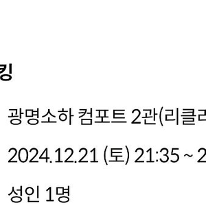 메가박스 광명소하 무파사라이온킹 12월21일 토요일. 21:35. 예매된자리 판매합니다.