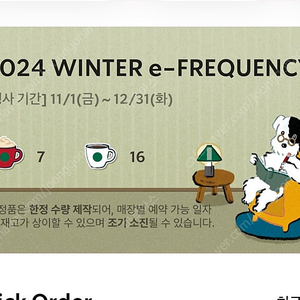 스타벅스 프리퀀시 일반 16개/ 미션 7개