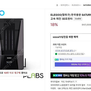 ELEGOO SATURN 3 ULTRA 12K 초고속 레진프린터(미사용품)