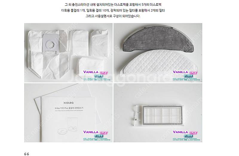 팝니다 엑스클리어 h30 로봇청소기 새상품 팝니다--3
